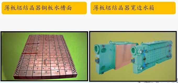 Wear Resistance Copper Mould Plate For Continuous Casting Machine with ISO Certification